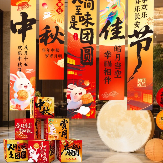 中秋国庆氛围布置装饰场景灯笼门店铺活动主题拍照道具条幅挂布条|undefined