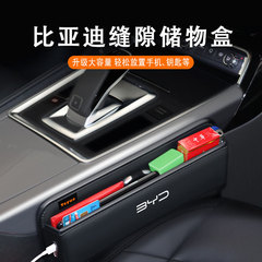 比亜迪宋plus/maxdmiシートの挟み収納ケースを適用します。