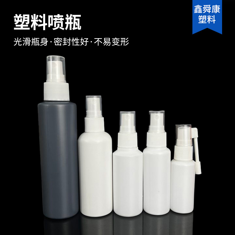 厂家批发塑料瓶小喷壶PE白色细雾分装瓶50ml 100ml避光喷雾瓶子