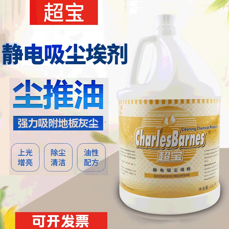 Супер сокровище электростатический всасывающий агент пыли электростатический агент для удаления пыли Жидкий очиститель для очистки пола пыль толкать масло DFF020
