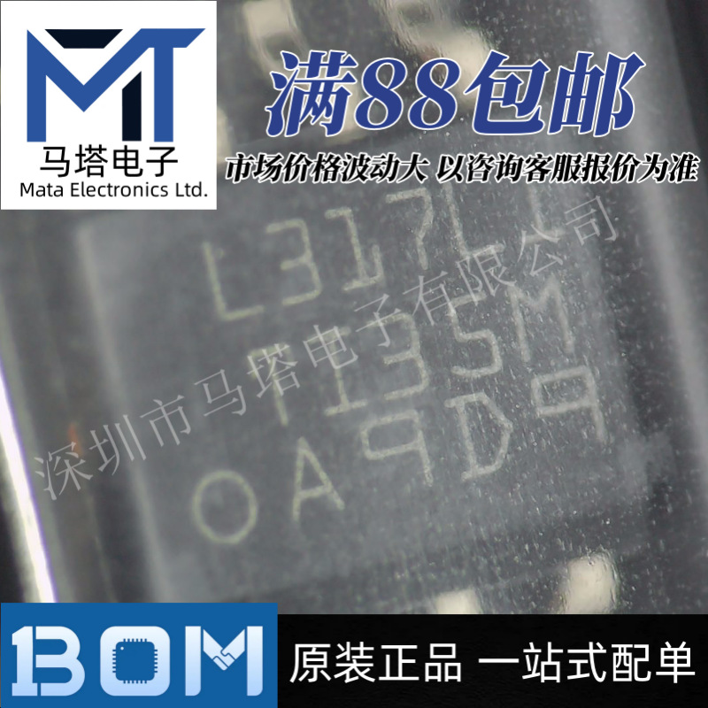 原装正品 LM317LIDR 网版印刷L317LI  封装SOP-8 可调节线性稳压
