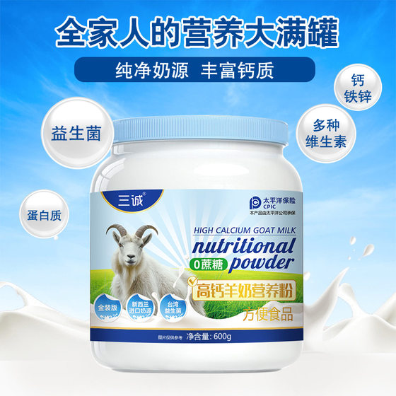 Sancheng Blue Fat High Calcium Goat Milk Nutrition Powder New Zealand Milk Source Young Middle-aged and Elderly 600g Can Factory Wholesale