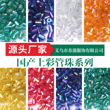 diy饰品手串配件 玻璃米珠 上彩管珠 婚纱礼服配件手工串珠材料