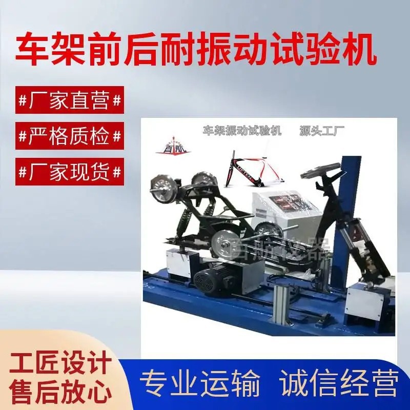 上海车架侧向力疲劳试验机服务至上