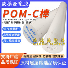 ��ɫPOM�����E��ɫPOMGP�干�ۼ�ȩ���ϰ�����ʳƷ��POM-C����pom