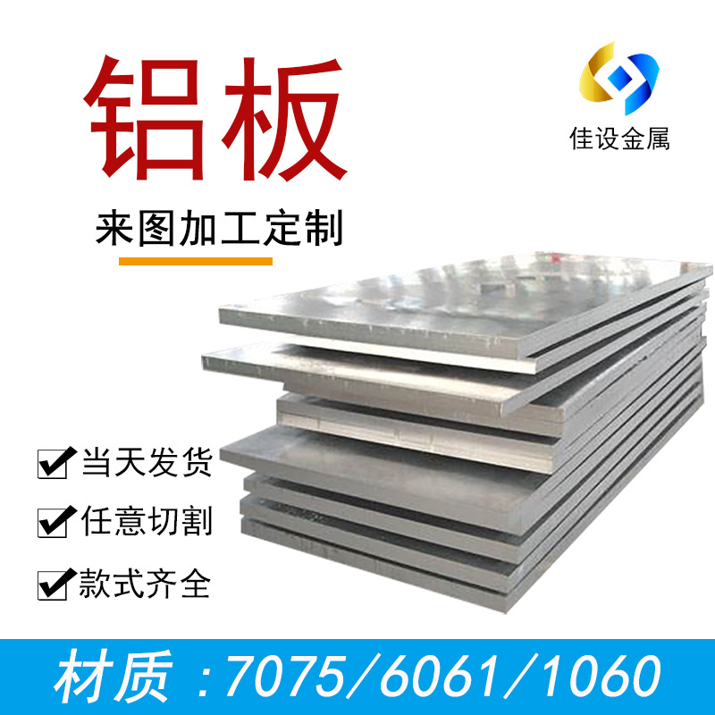 6061铝板铝合金 1060铝合金板7075航空铝板3003铝板材铝卷铝型材