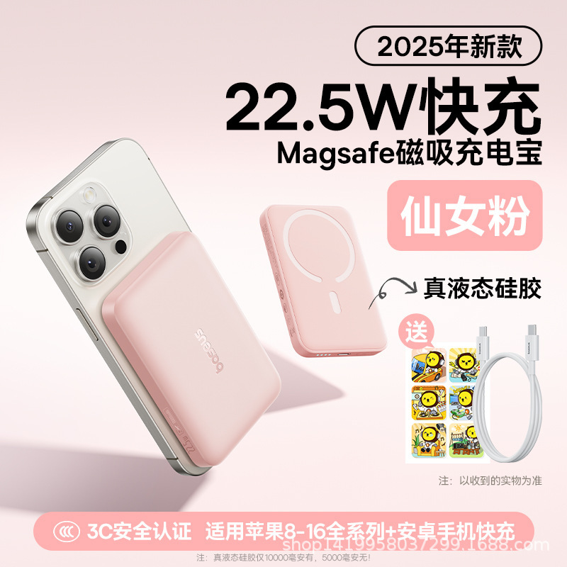 倍思2025新款带3c认证充电宝磁吸无线超薄便携适用16手机无线充电|undefined
