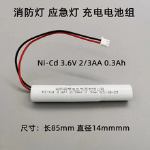 适用消防应急灯电池 DISON迪生Ni-Cd  3.6V 0.3Ah 充电电池组