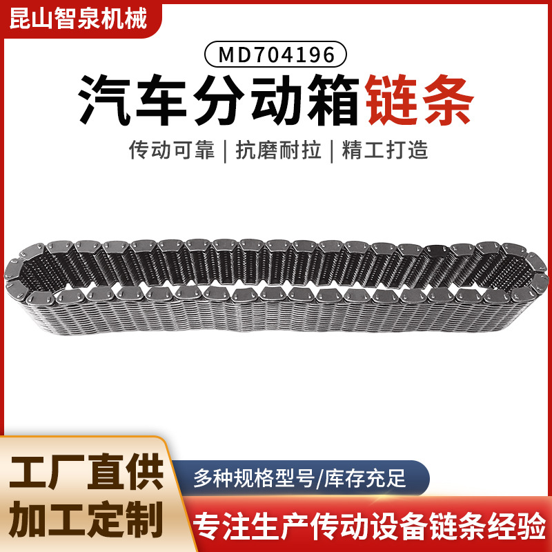 厂家直销适用于三菱、道奇、马自达分动箱链条MD704196