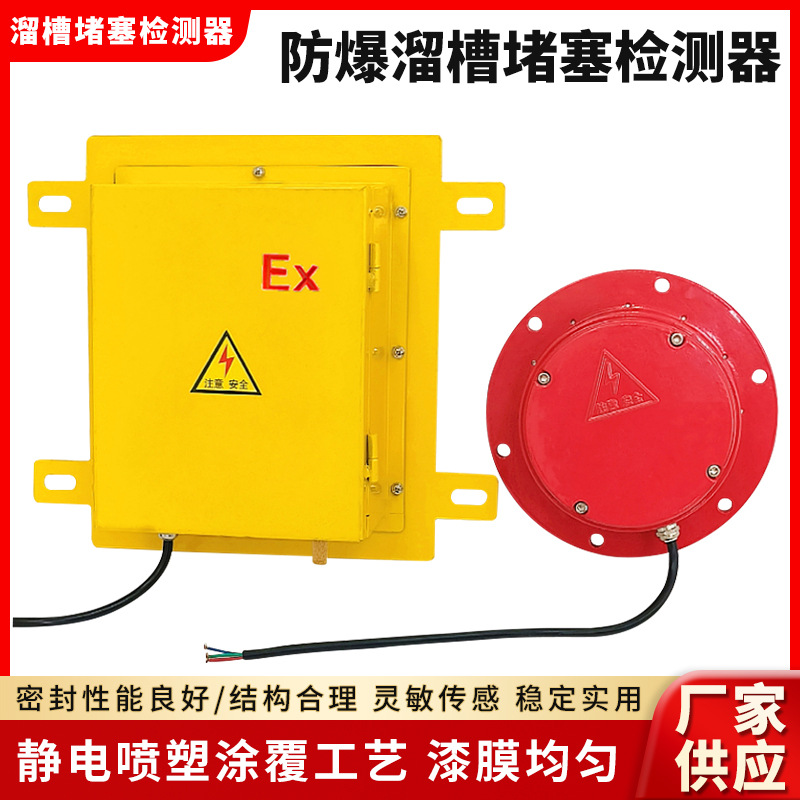 LDM-X防爆溜槽堵塞开关LDM-Y方形溜槽堵塞检测器检测传感器KBW-22