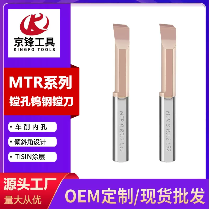 钨钢镗刀MTR小孔径数控内孔加工硬质合金车刀微型镗孔刀反刀精镗
