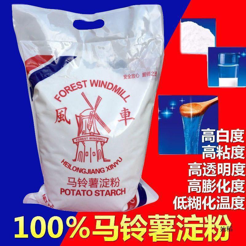 马铃薯淀粉风车生粉食用土豆粉勾芡粉水晶饺子肠粉太一件代发|undefined