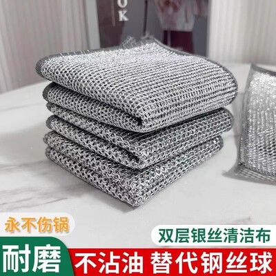 [钢丝抹布不易沾油厨房专用金属丝清洁银丝抹布双面耐磨刷锅神器]