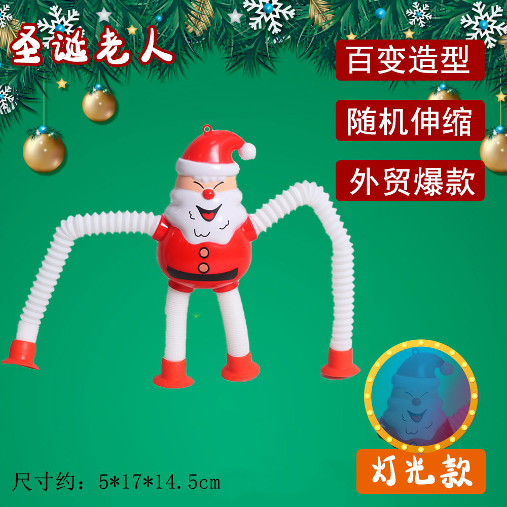 吸盤キリンロボット伸縮玩具百変発光ストレッチ子供漫画創意知育玩具