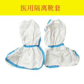 一次性医用隔离鞋套医院同款无纺布加厚鞋套带压条隔离靴套