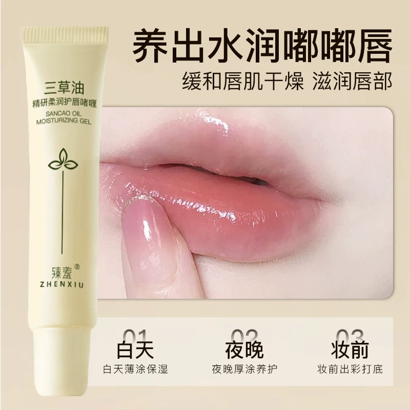 Zhenshi Sancao Масло Изощренный мягкий защитный гель для губ, легкий гель для губ, очищающий кожу, увлажняющий увлажняющий бальзам для губ