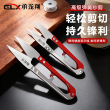 承龙翔线头剪专用小剪刀制衣厂专用工具弹簧u型剪刀手工十字绣剪