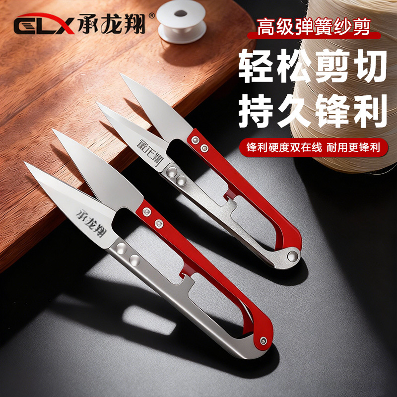 承龙翔线头剪专用小剪刀制衣厂专用工具弹簧u型剪刀手工十字绣剪