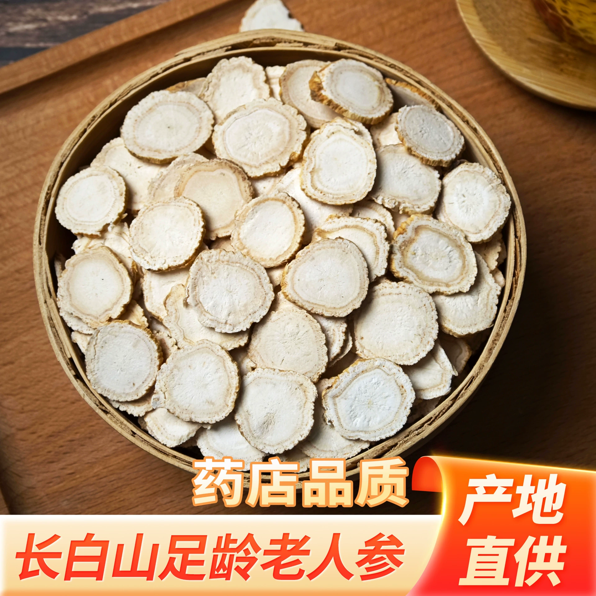 Корень женьшеня с горы Чанбай в ломтиках оптом, различных размеров, с низким содержанием пестицидов, целые ветви женьшеня, нарезанные для замачивания в воде, сушеные, в порошке, доступны для немедленной поставки.