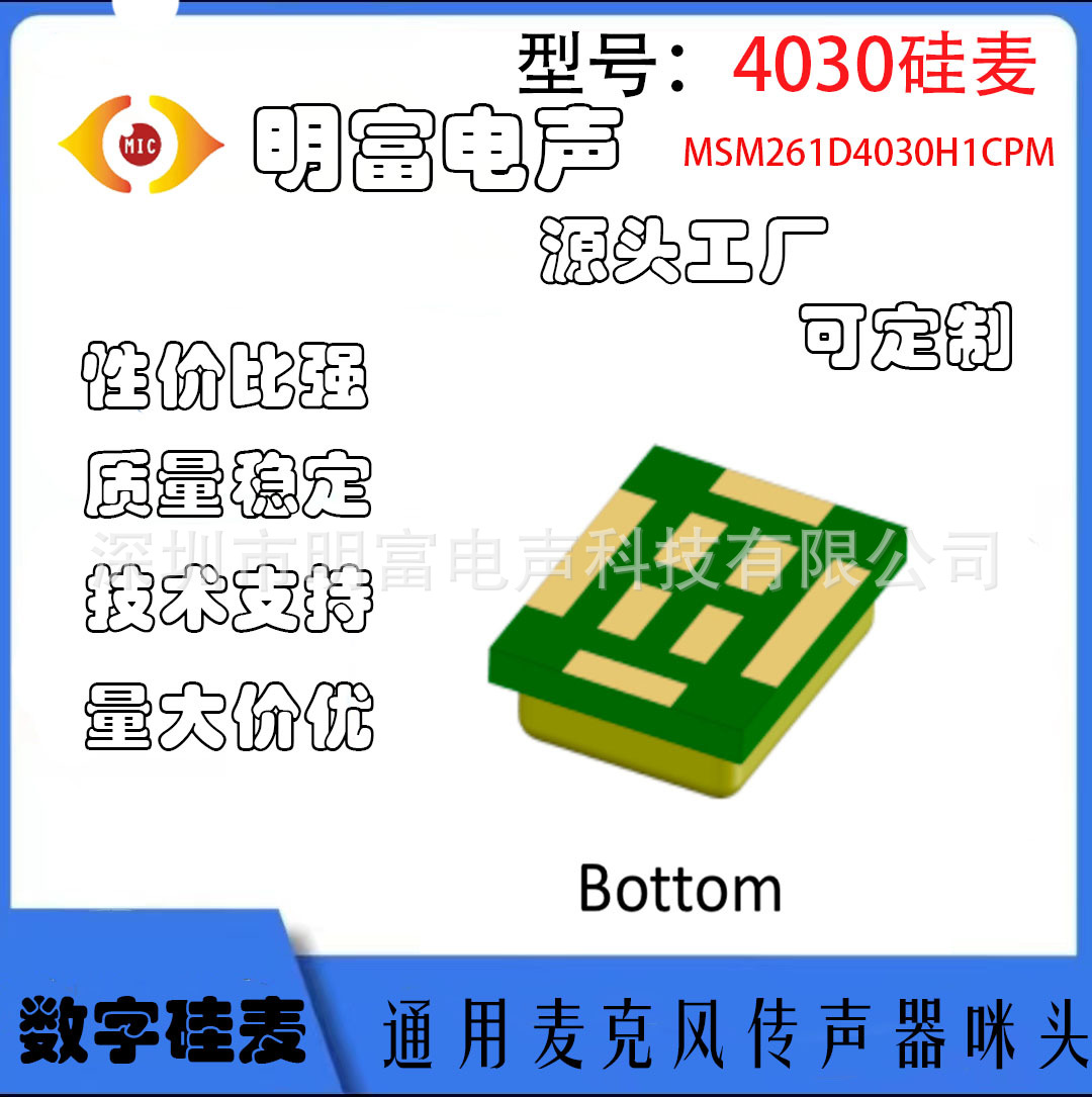 4030数字上进音麦克风硅咪硅麦咪头传声器MEMS跑量 人声高度还原
