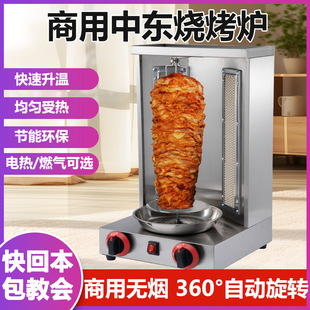 Turkish Barbecue Machine Commercial Middle Eastern Grill Electric Barbecue Bibimbap Machine Small Gas Automatic Rotating Barbecue Grill