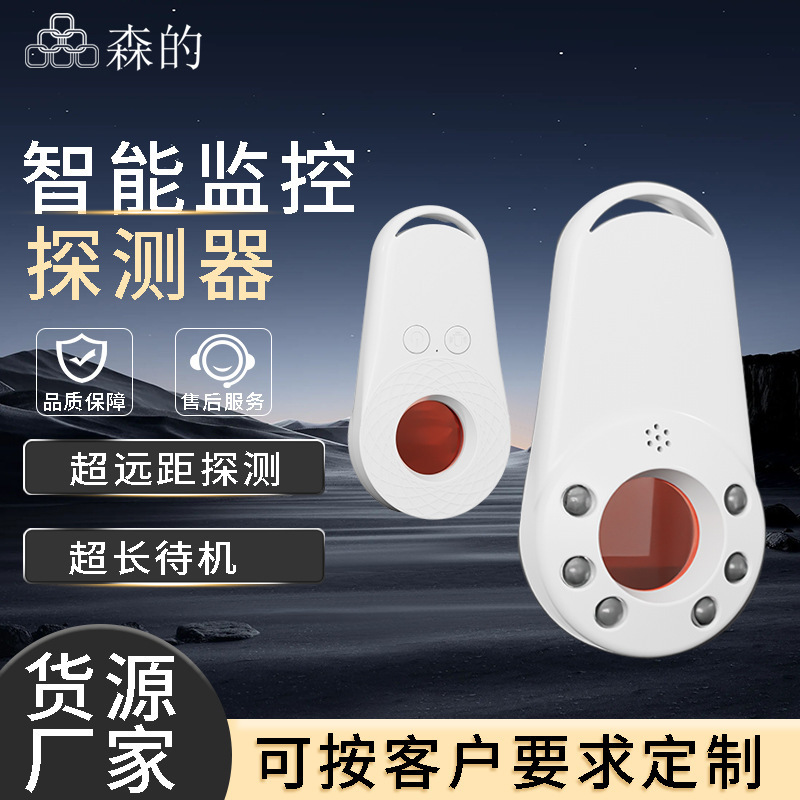 Camera Scanner Infrared Monitoring Detector Business Trip Anti-Peeping Detector Bedroom Hotel Anti-Peeping Artifact