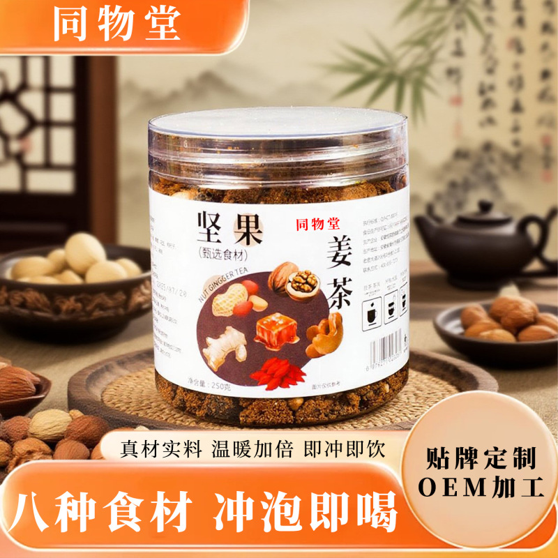 坚果姜茶定制 核桃花生坚果暖炉姜茶红枣枸杞红糖大姨妈姜枣茶OEM|undefined