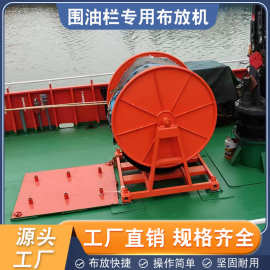 围油栏专用快速布放机转轴式围油栏卷绕机全自动卷绕架厂家直销