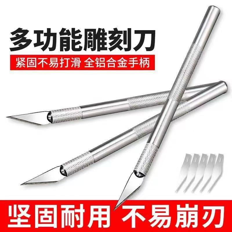 铝合金雕刻刀手账刻刀笔刀模型制作工具手机贴膜雕刻刀套装批发