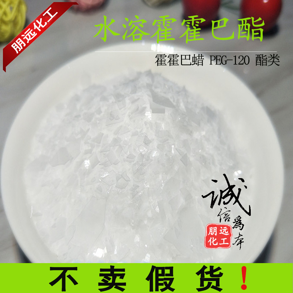 化妆品原料水溶性霍霍巴酯 jojoba oil 荷荷芭 水溶霍霍巴油