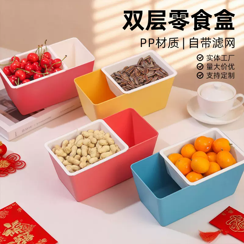 家用懒人双层零食盒嗑瓜子方形盒可沥水果盘家用糖果零食干果盘