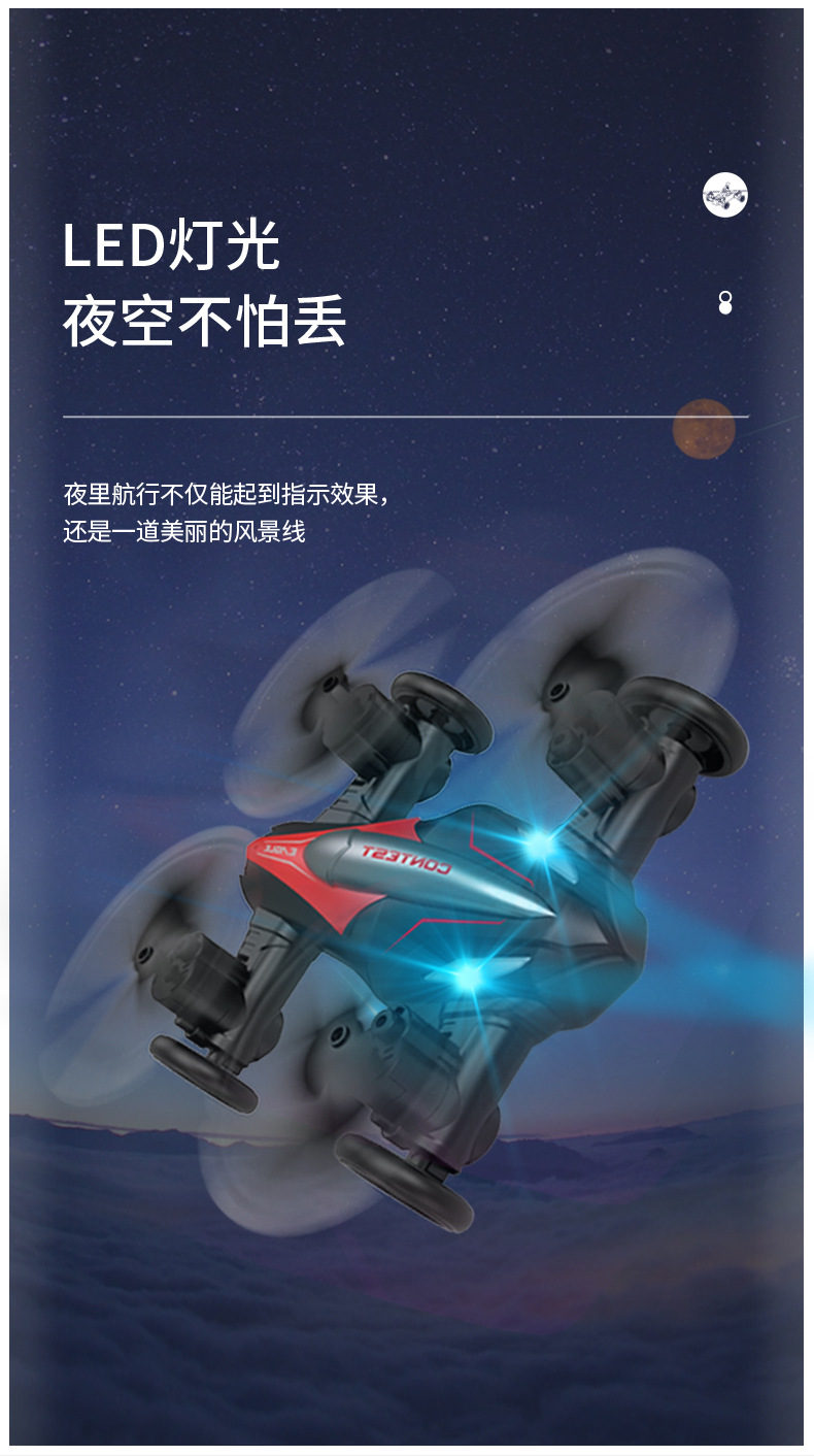 陆空飞行器详情-9_16