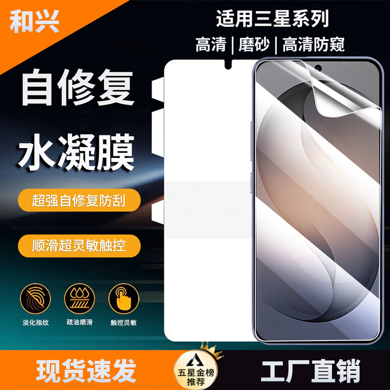 Suitable for Samsung S26Ultra Self-Healing Hydrogel Film Full Adhesive High-Definition Matte Anti-Peep Anti-Scratch Mobile Phone Film All Models