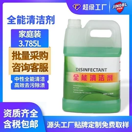 家居消毒液;洗洁精;多用途清洁剂