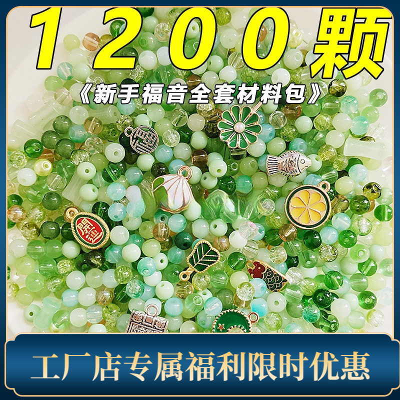 爆款手链串珠古风琉璃珠手工材料女孩解闷学生散装穿珠玩具包邮代