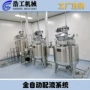 自动口服液不锈钢配料罐