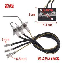 适用万家乐华帝万和燃气热水器反馈针感应针点火针测火针 通用款