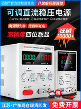 ��ʤ�ɵ�ֱ����ѹ��Դ30V60V10�������Ա�̵�Ƴ���ֻ�ά��