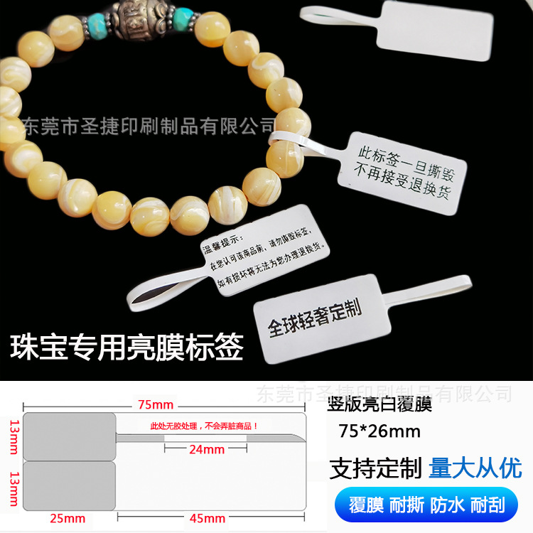 覆膜加厚珠宝标签纸 玉器首饰价格吊牌 金银标签价签 撕毁无效贴