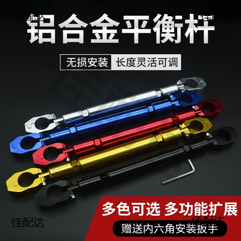 Motorcycle faucet crossbar pull rod bracket handle expansion pedal battery electric car calf N1S modified balance bar
