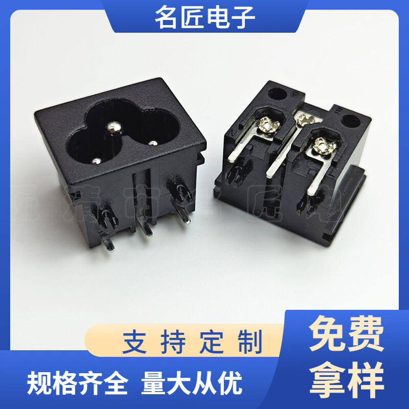 AC电源插座 梅花AC-031A三芯平脚23*18mm 米老鼠DB-6梅花电源插座