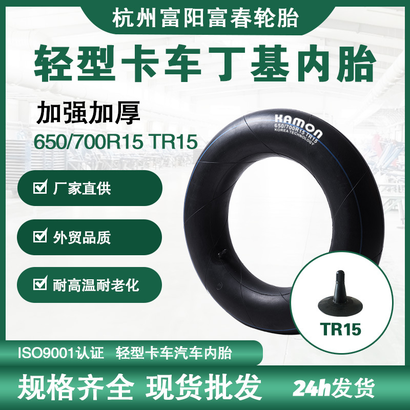 源头工厂橡胶轮胎内胎加厚轻型载重卡车轮胎700/650R15丁基胶材质