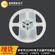 7X8mm三星塑胶卷盘电子元件载带盘电容电阻包装圆盘塑胶卷盘定制