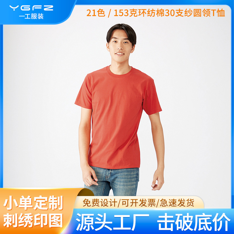 Carefully Selected Round-Neck Short-Sleeved T-Shirts for Couples, Customized Group Uniforms for Men and Women, Cultural Shirts, Comfortable and Breathable Cotton with Printed Text and Embroidery