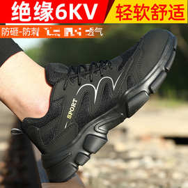 四季网面透气劳保鞋绝缘电力劳保鞋轻便塑钢包头防砸防刺工地男鞋