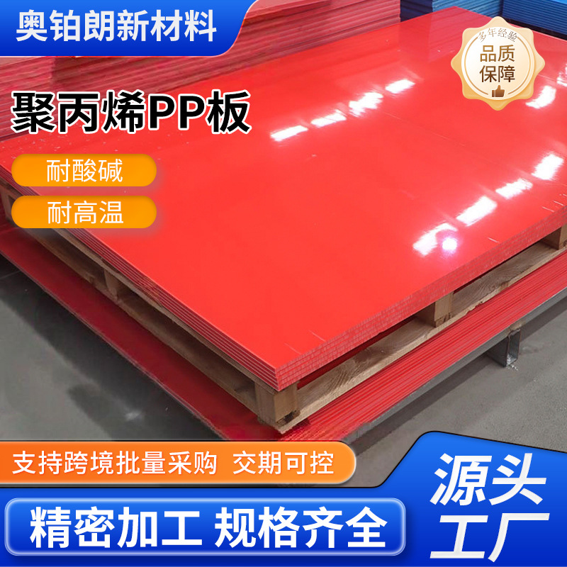 聚丙烯PP板多色可选高密度水箱焊接PP塑料板耐磨车厢聚丙烯板
