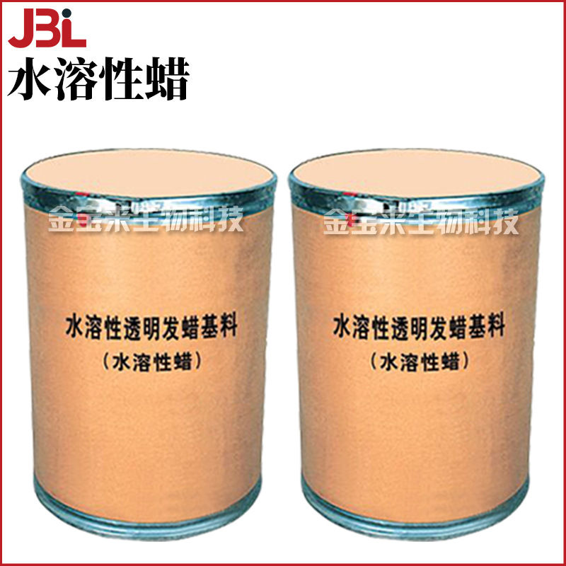 水溶性蜡 水溶性透明发蜡基料 护发 护肤 化妆品原料 1kg