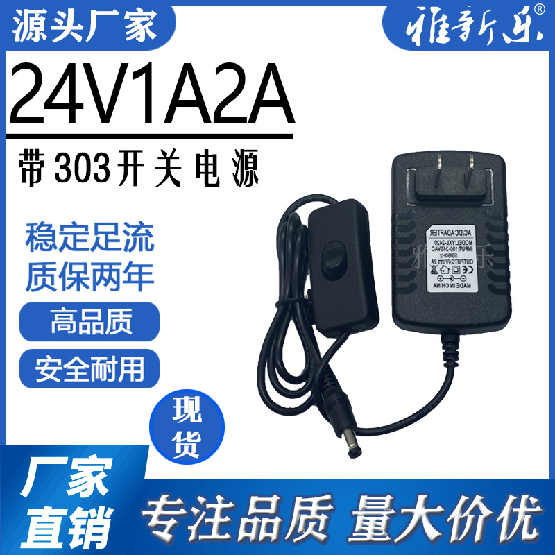 24V1A2A带303开关电源适配器 LED直播补光灯水泵电机净水器足流足