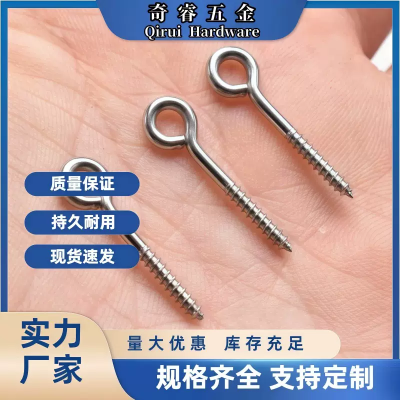 304不锈钢自攻羊眼钉羊角圈加长羊眼角钓鱼杆吊物米料带圈螺丝钉