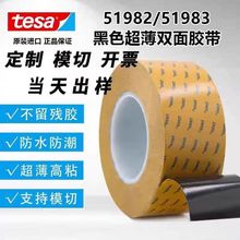 tesa��ɯ51983/��ɯ51972/��ɯ51982��ɫPETǿճ˫�潺ģ�г���
